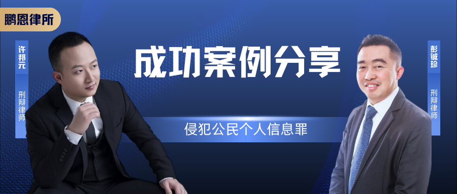侵犯公民个人信息罪.png